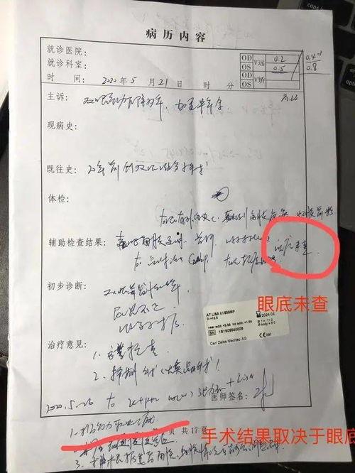 北京医生病例爆料视频 第2张 北京医生病例爆料视频 第2张